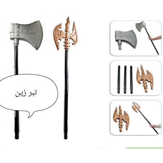 تبر زین اسباب بازی بسته یک عددی