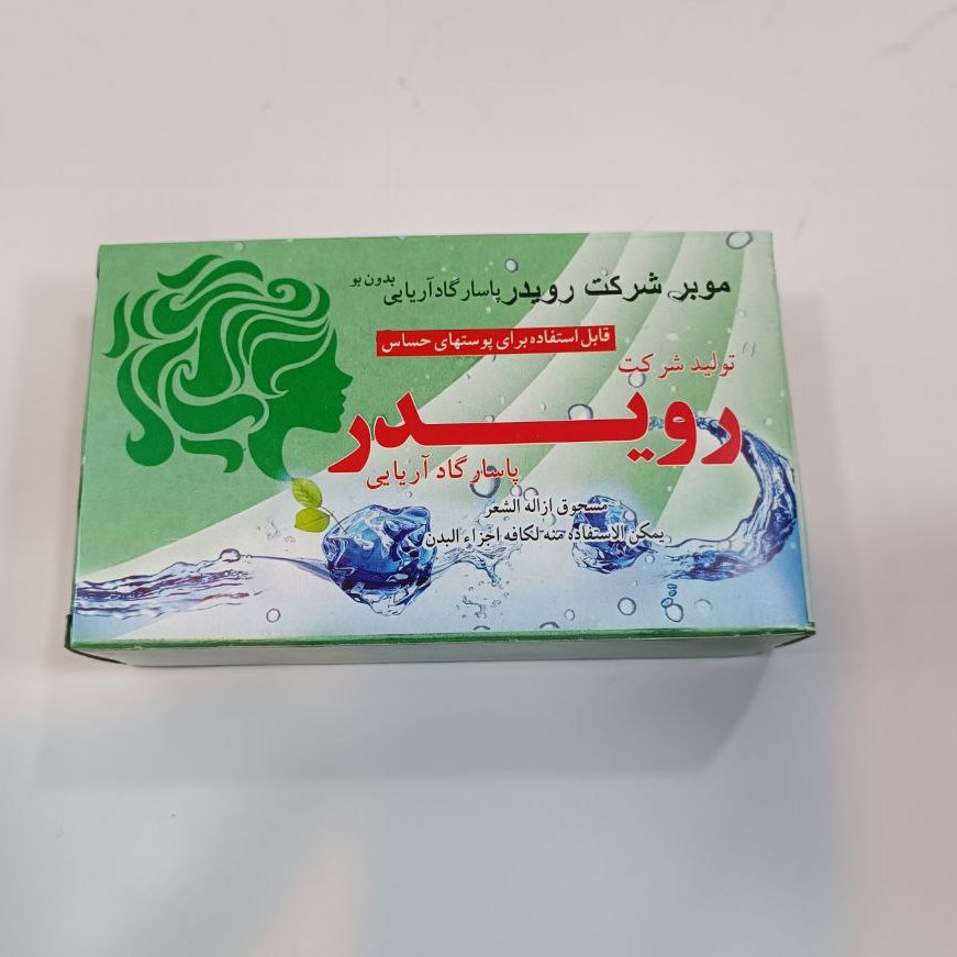 موبر رویدر پودر حمام مو بر رویدر شهاب