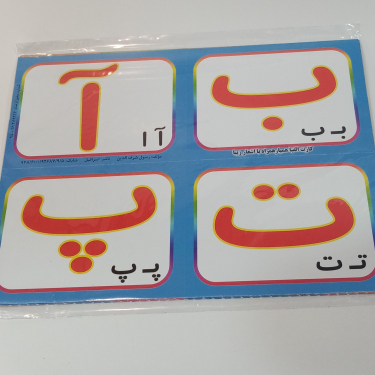 فلش کارت حروف الفبای فارسی دو رو رنگی