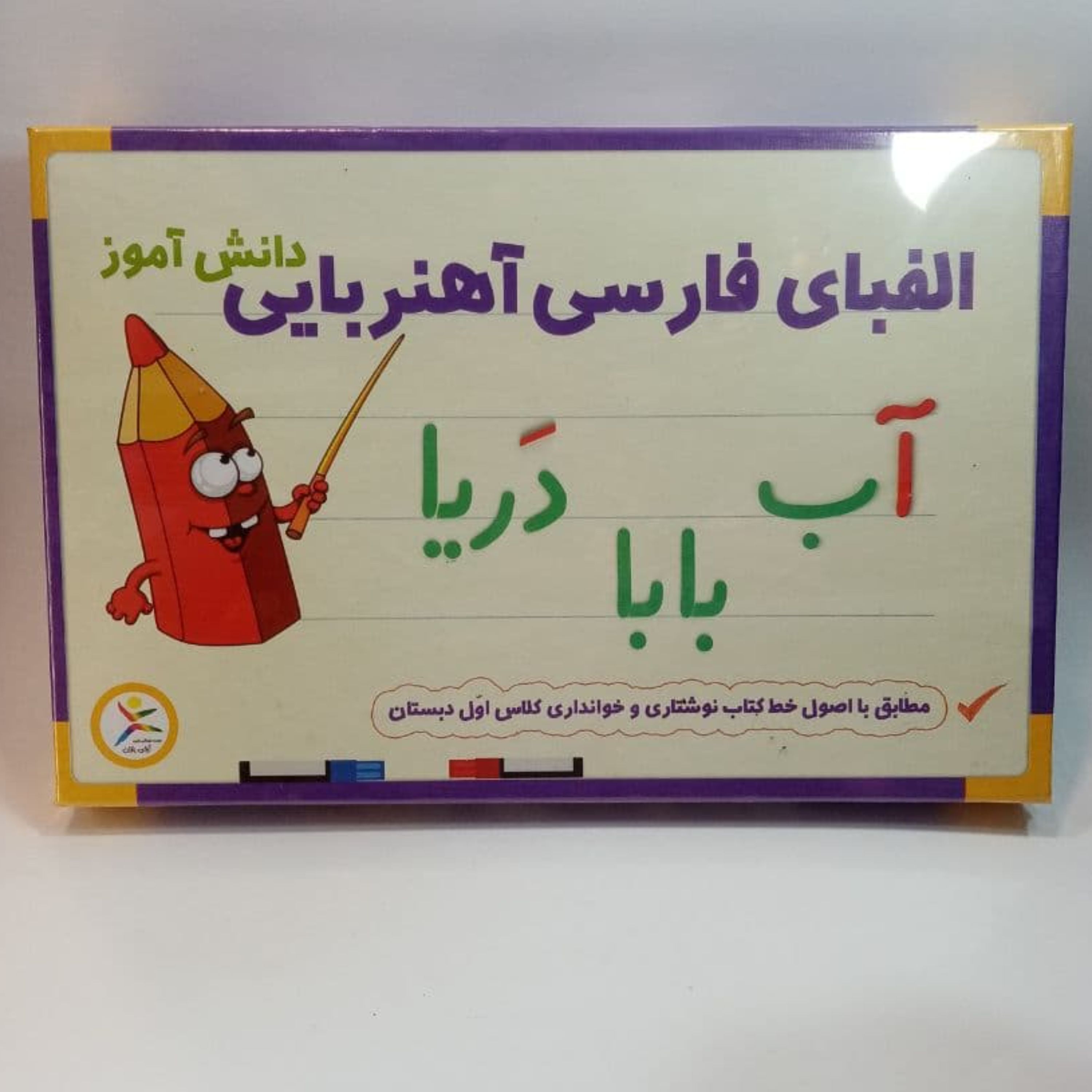 الفبای مغناطیسی آموزشی