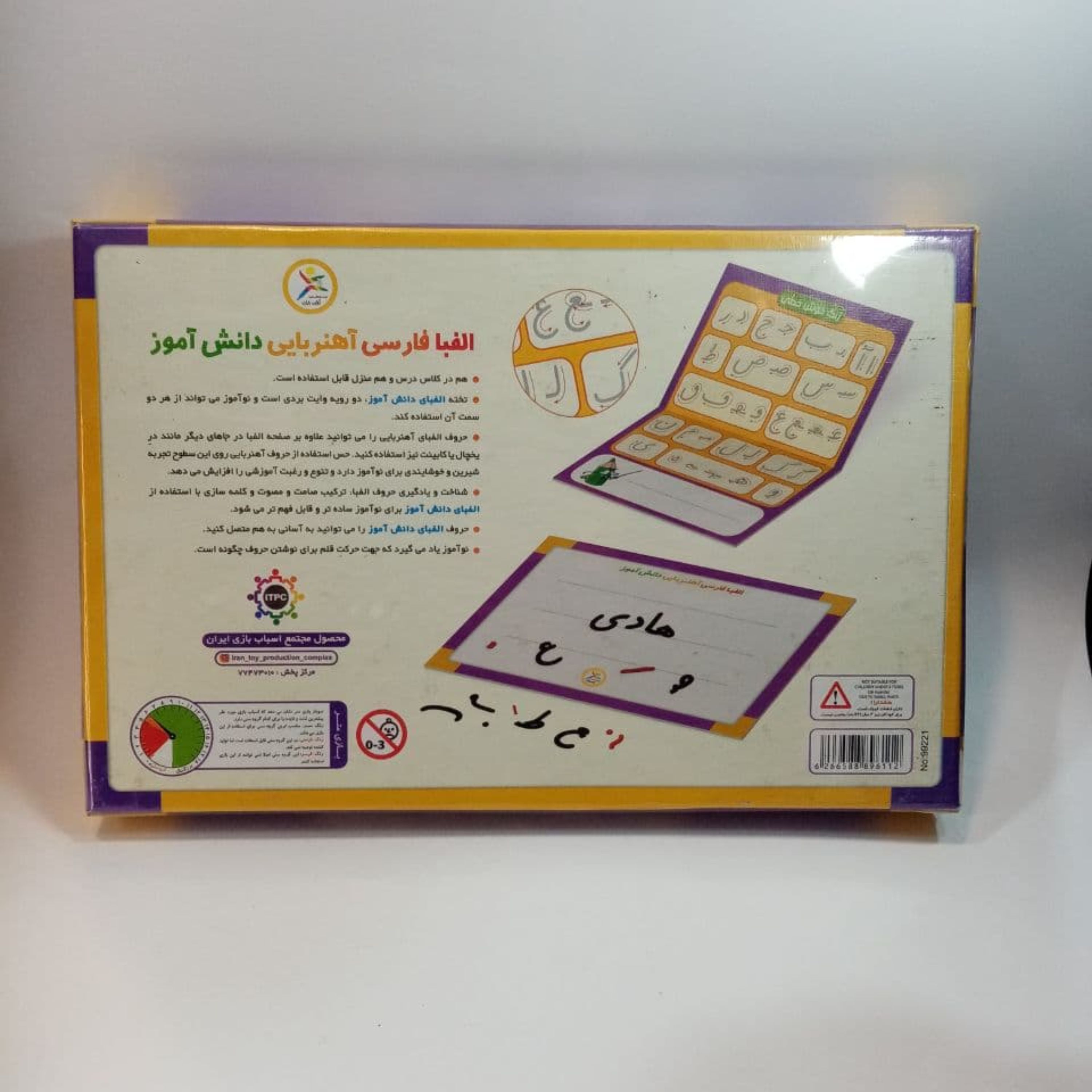 الفبای مغناطیسی آموزشی