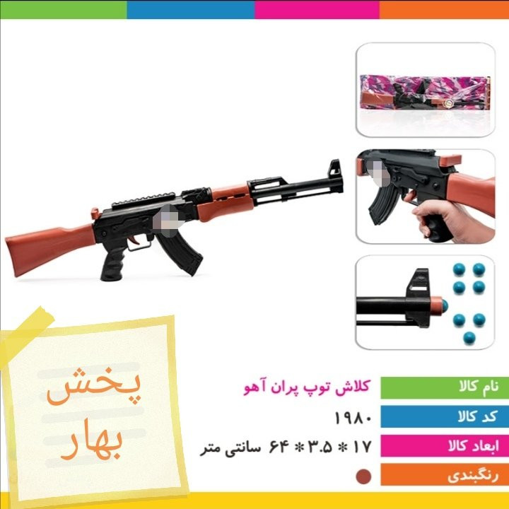 تفنگ کلاشینکف بادی توپ پران بسته بندی سلفونی آرمان کد5139
