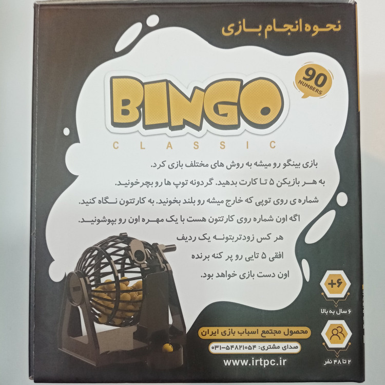 دبرنا همراه گوی قرعه کشی خانگی دبرنا حرفه ای جدید بینگو