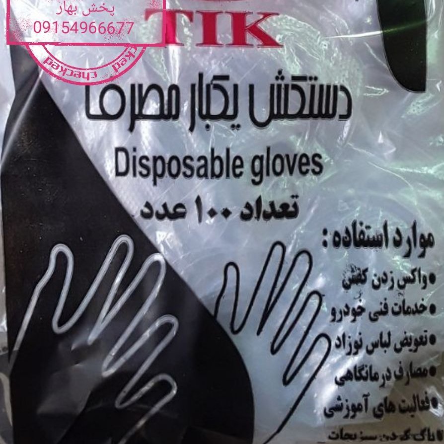 دستکش فریزری بسته 100 عددی دستکش یکبار مصرف