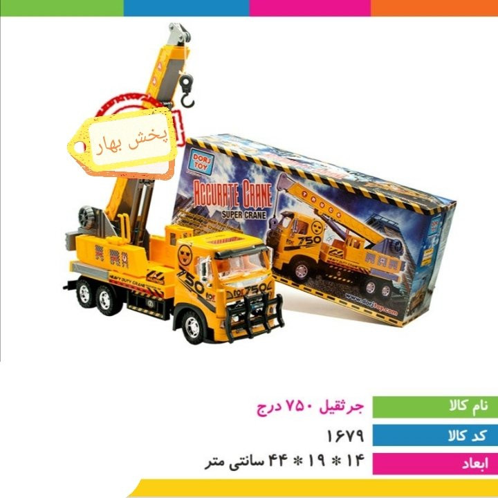 جرثقیل بزرگ قدرتی درج کیفیت عالی