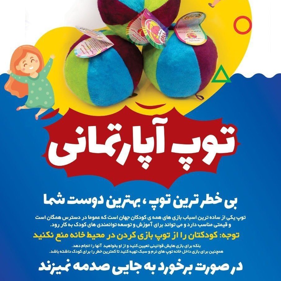 توپ آپارتمانی پارچه ای نرم و بی خطر و مهیج توپ پارچه ای