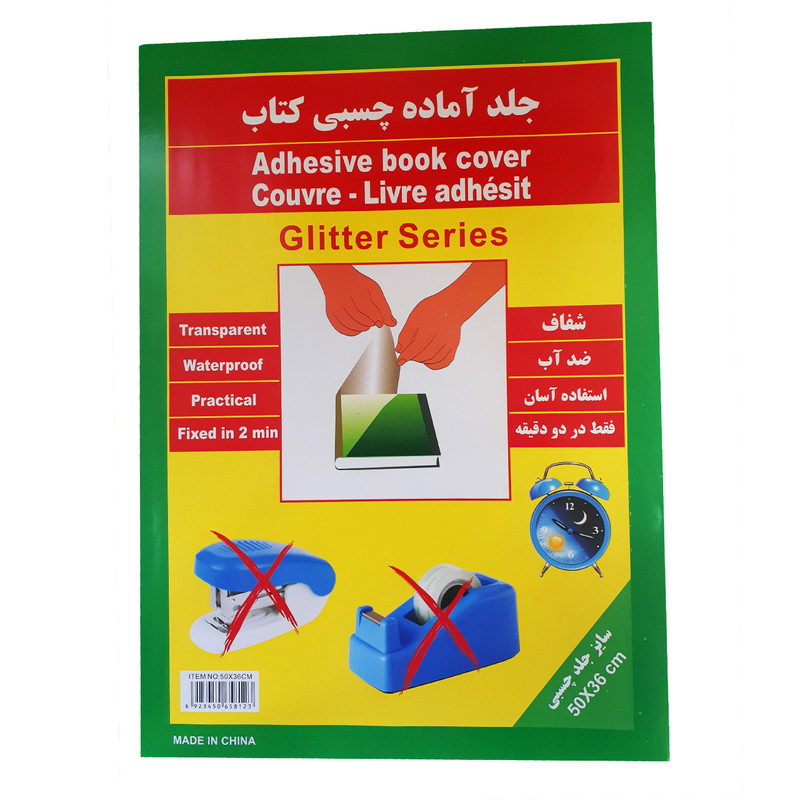 جلد چسبی کتاب مدل کد 05 بسته 10 عددی