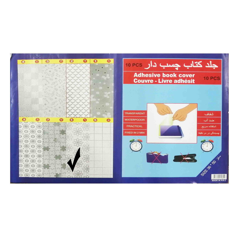 جلد کتاب مدل چسبی طرح رندوم بسته 10 عددی