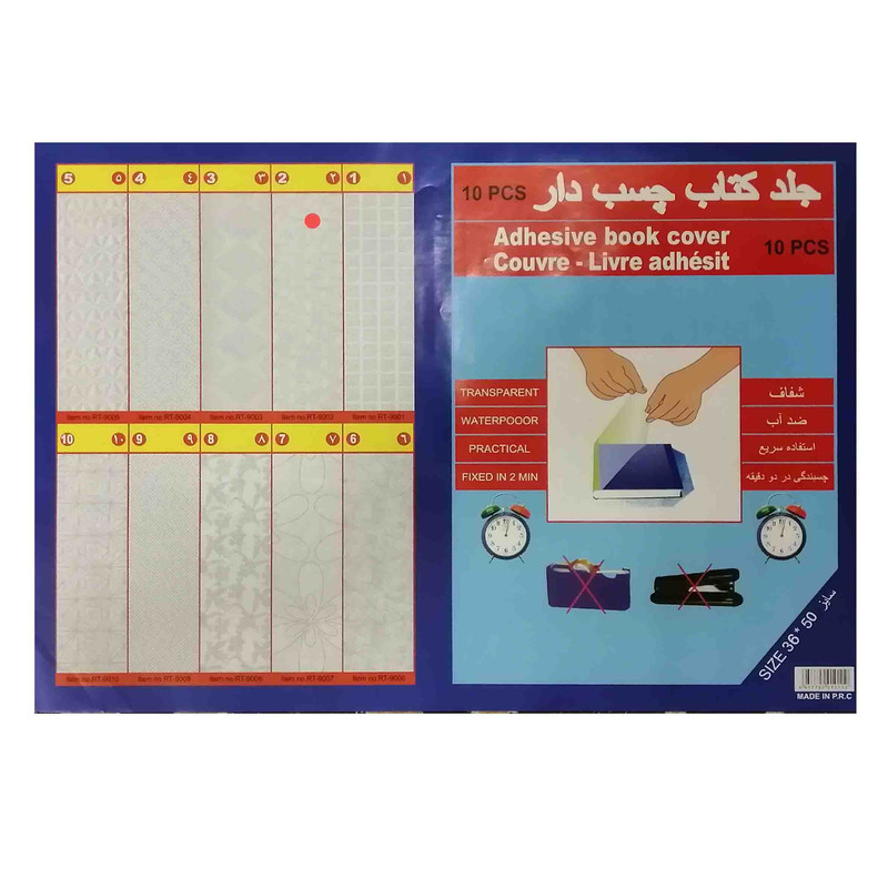 جلد کتاب مدل چسبی طرح آماده بسته 10 عددی